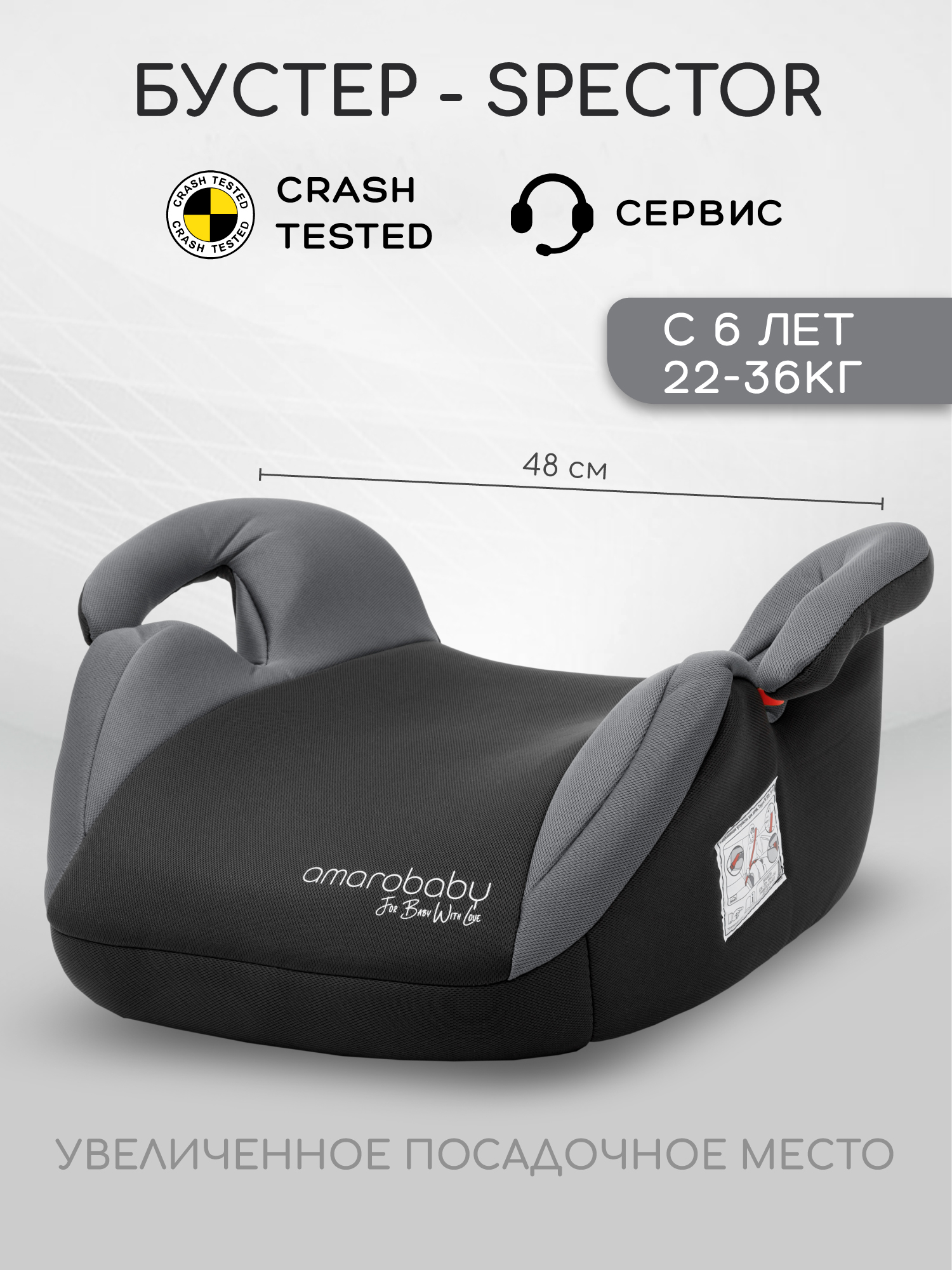 Автокресло Amarobaby Spector 3 (22-36 кг) серый - фото 1
