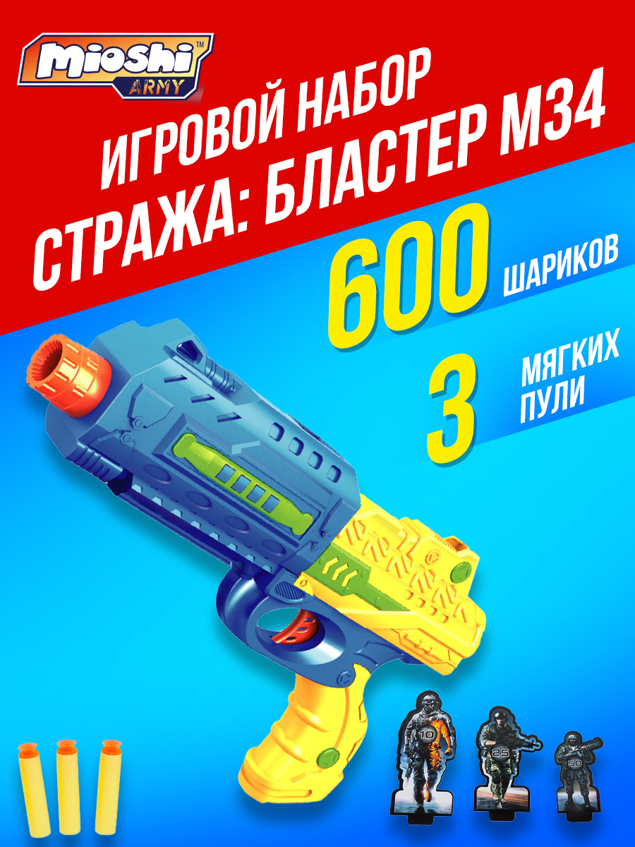 Бластер Mioshi Армия 34 см - фото 1