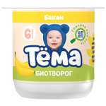 Биотворог Тёма Банан 4,2% 100г