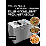 Хлебопечка Ramicom Мультишеф 29 в 1 RB8300