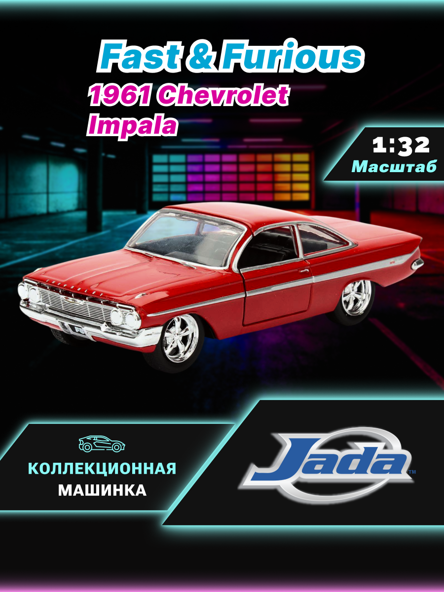Автомобиль Jada Toys Chevrolet 1:32 ТоуR179 - фото 1
