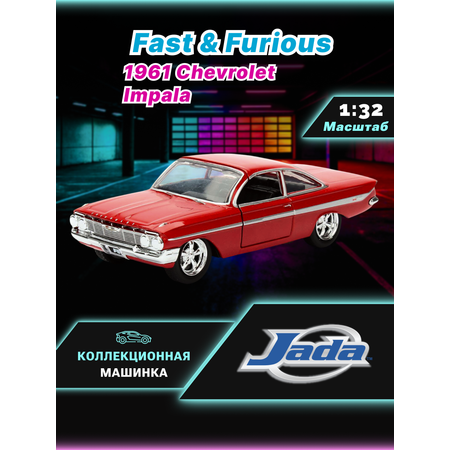 Автомобиль Jada Toys Chevrolet 1:32