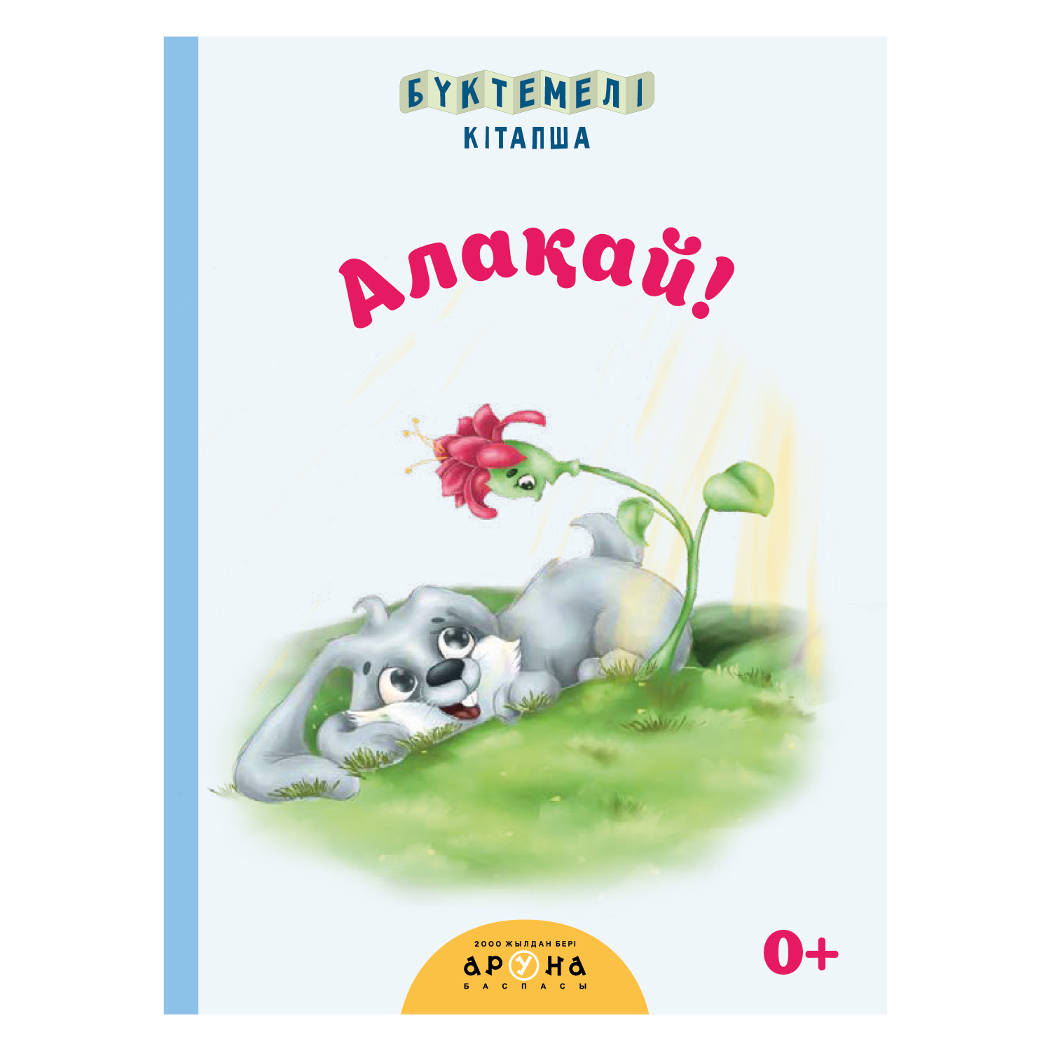 Книга Аруна Ура Гармошка 350516 - фото 1