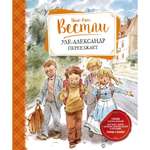 Книга МАХАОН Уле-Александр переезжает. Книги А.-К. Вестли