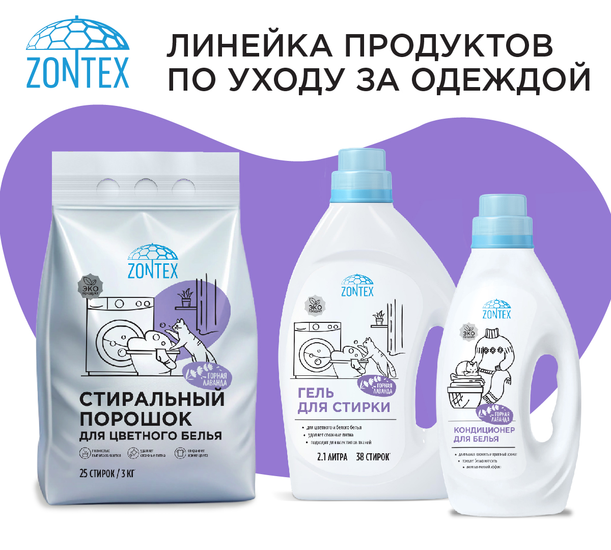 Кондиционер ZONTEX Горная Лаванда 1 л - фото 5