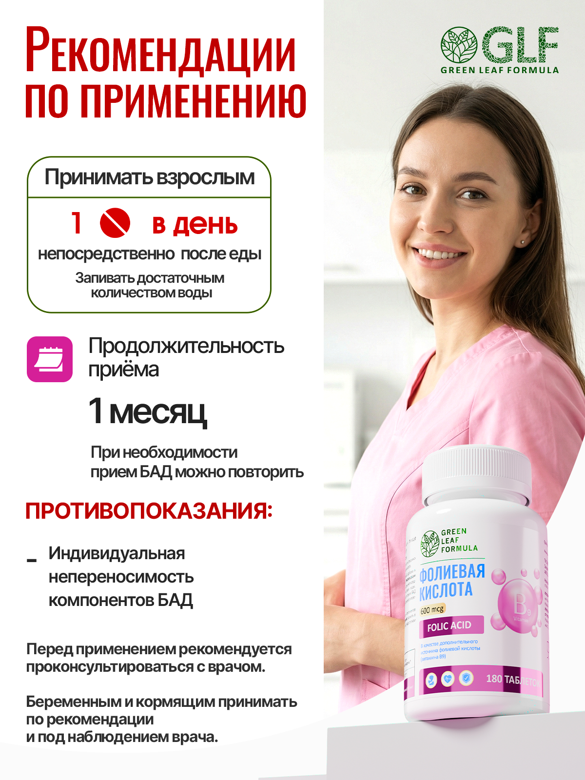 Фолиевая кислота 600 мкг Green Leaf Formula витамин В9 для женщин для беременных и кормящих для планирования беременности - фото 7
