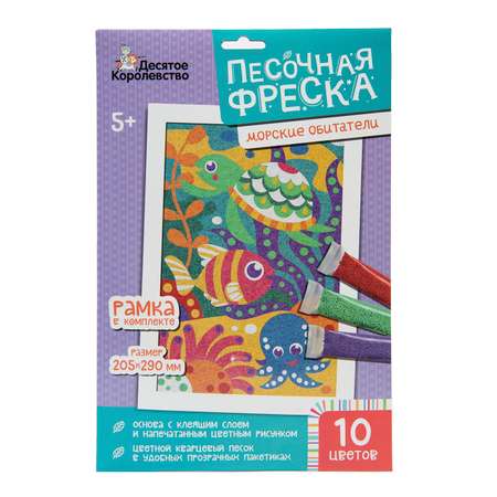 Картина из песка Десятое королевство Морские обитатели