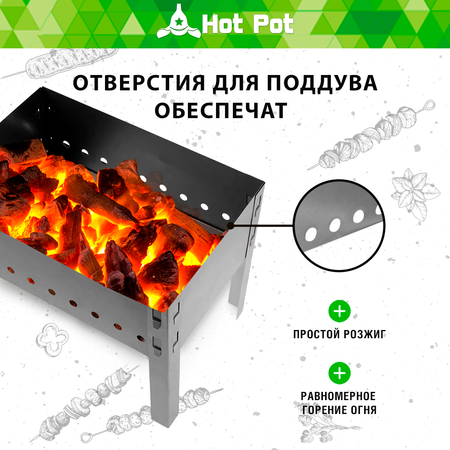 Мангал Hot Pot сборный