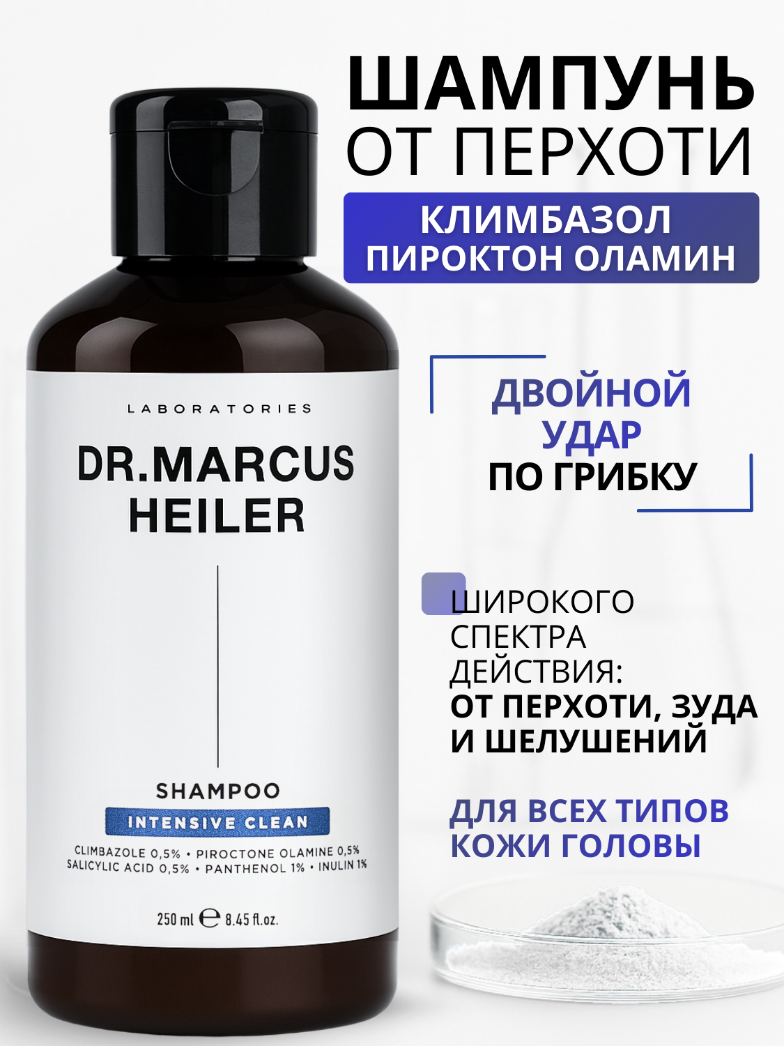 Шампунь DR. MARCUS HEILER 250 мл - фото 1