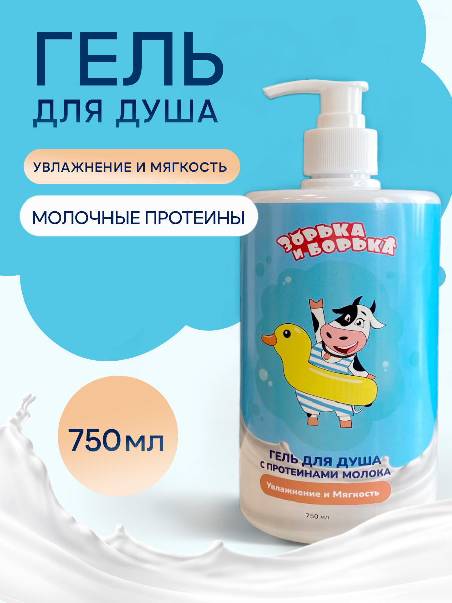Гель Зорька и Борька Молочко - фото 1
