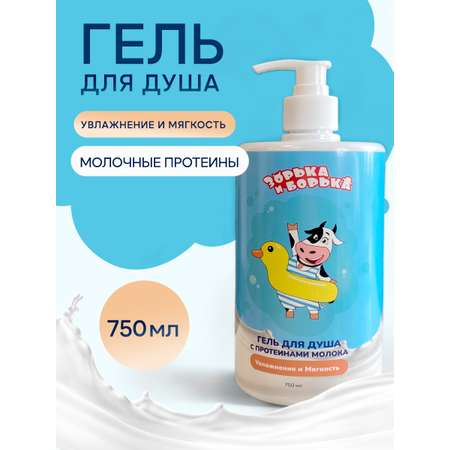 Гель Зорька и Борька Молочко