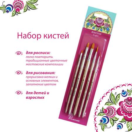 Кисть Сто фантазий! 5 шт. (синтетика)
