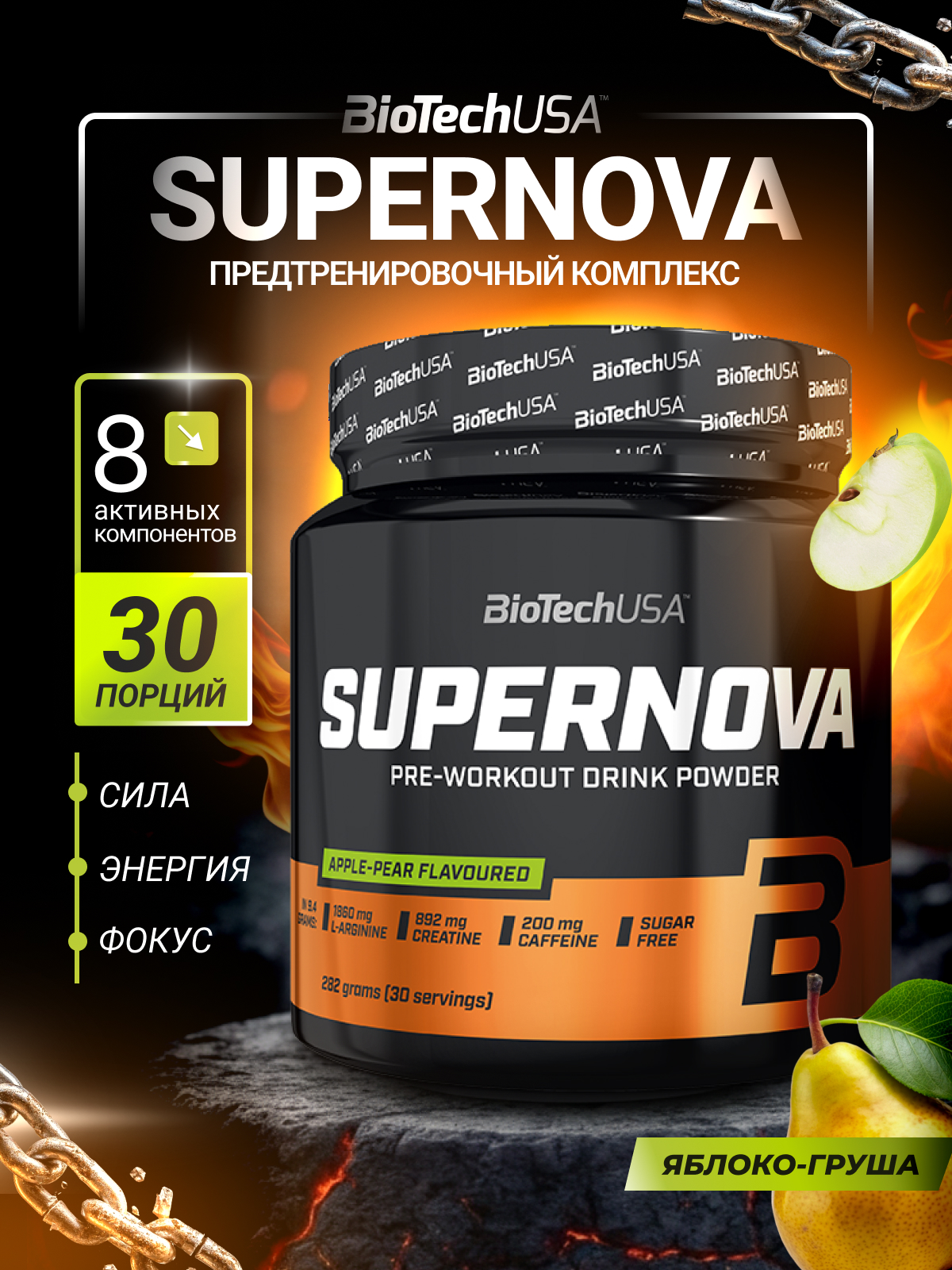 Изображение товара Предтренировочный комплекс BioTechUSA Super Nova 282 г Яблоко и груша