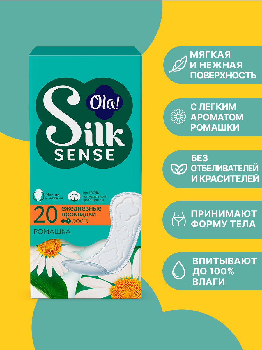 Ежедневные прокладки Ola! Silk Sense удлиненные аромат Ромашка 60 шт 3 уп по 20 шт - фото 2