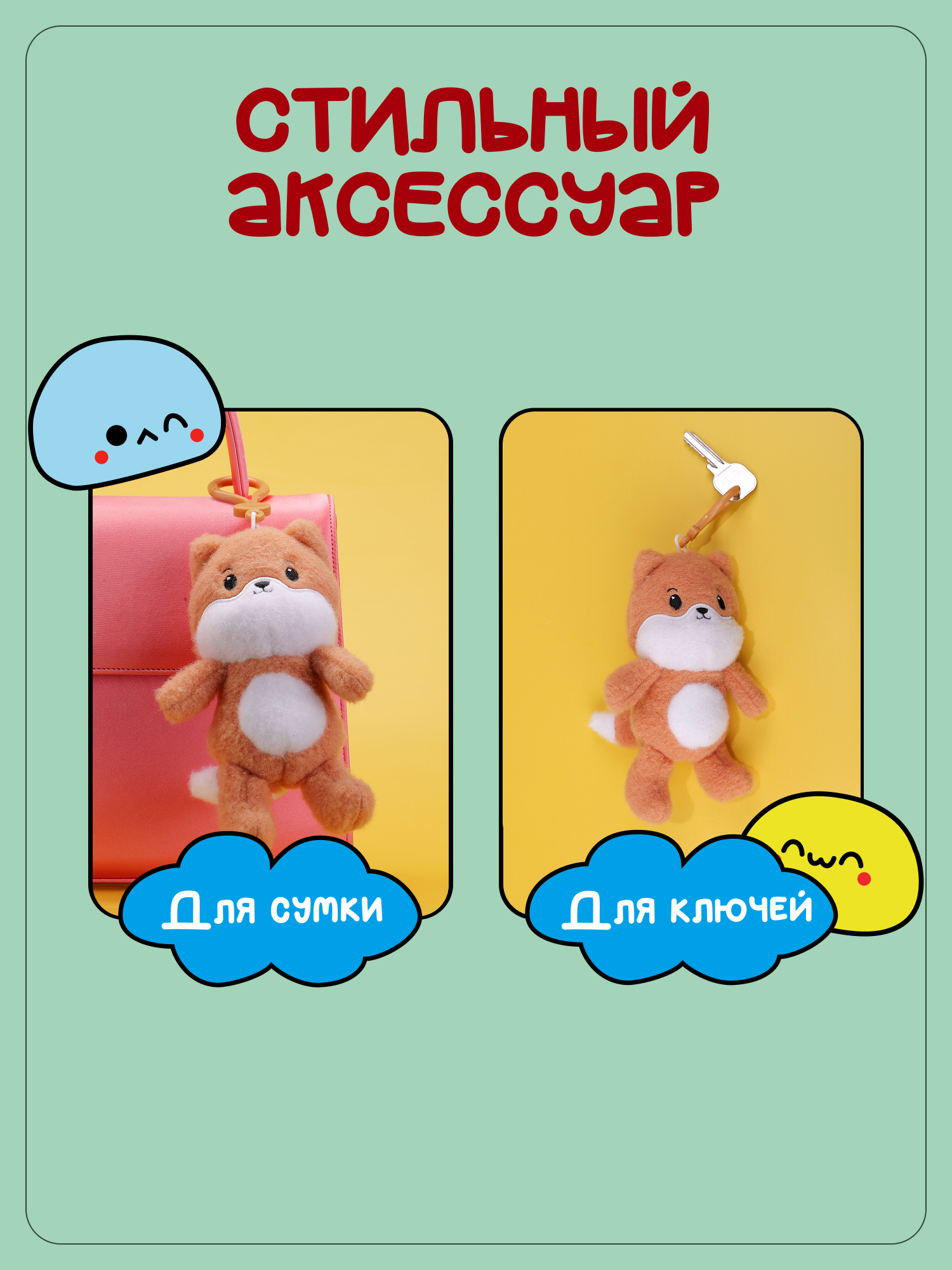 Брелок Snuggles Лиса - фото 3