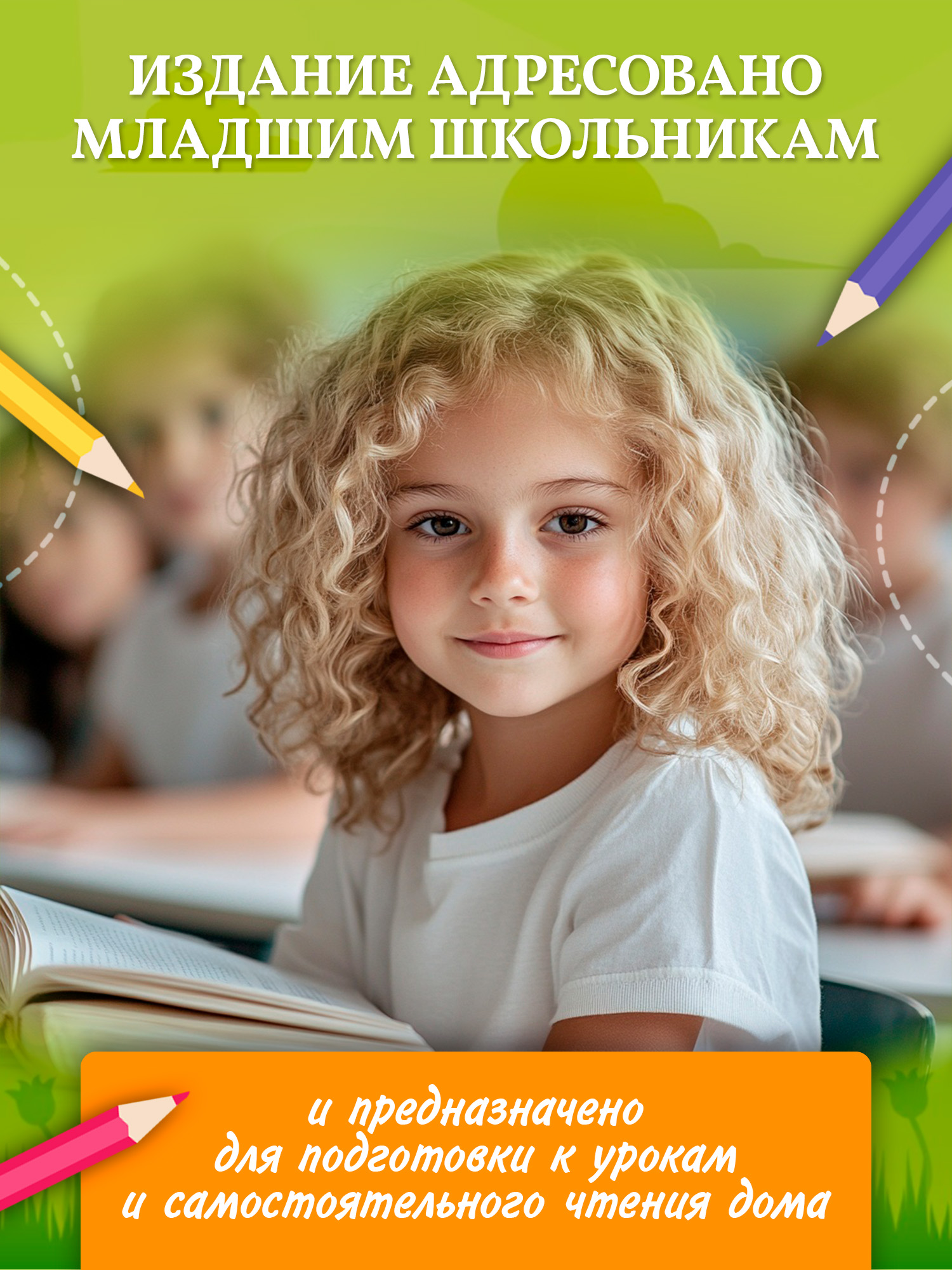 Хрестоматия по чтению. Сказки леса Феникс Книга - фото 8