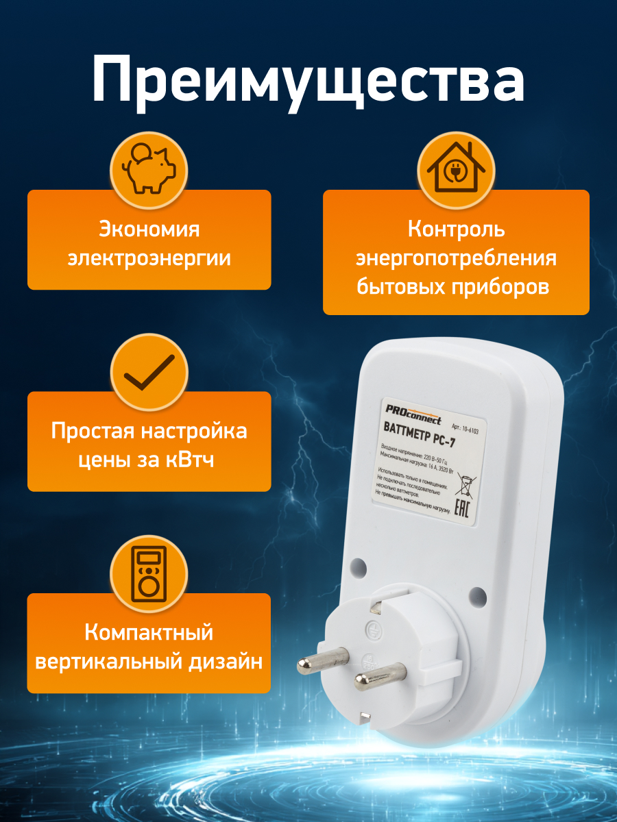 Ваттметр PROconnect вертикальный 1-тарифный 16А - фото 4