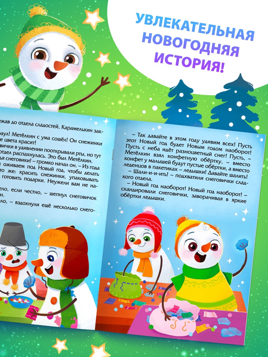 Книга Буква-ленд Новый год наоборот 16 стр - фото 3