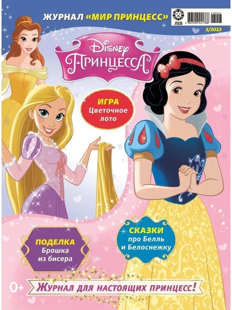 Журналы Disney Princess Комплект 2шт с вложениями №3/23 и №4/23 Мир принцесс для детей - фото 2