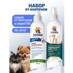 От колтунов с кератином ZOORIK Набор спреев для собак и кошек 250+250 мл