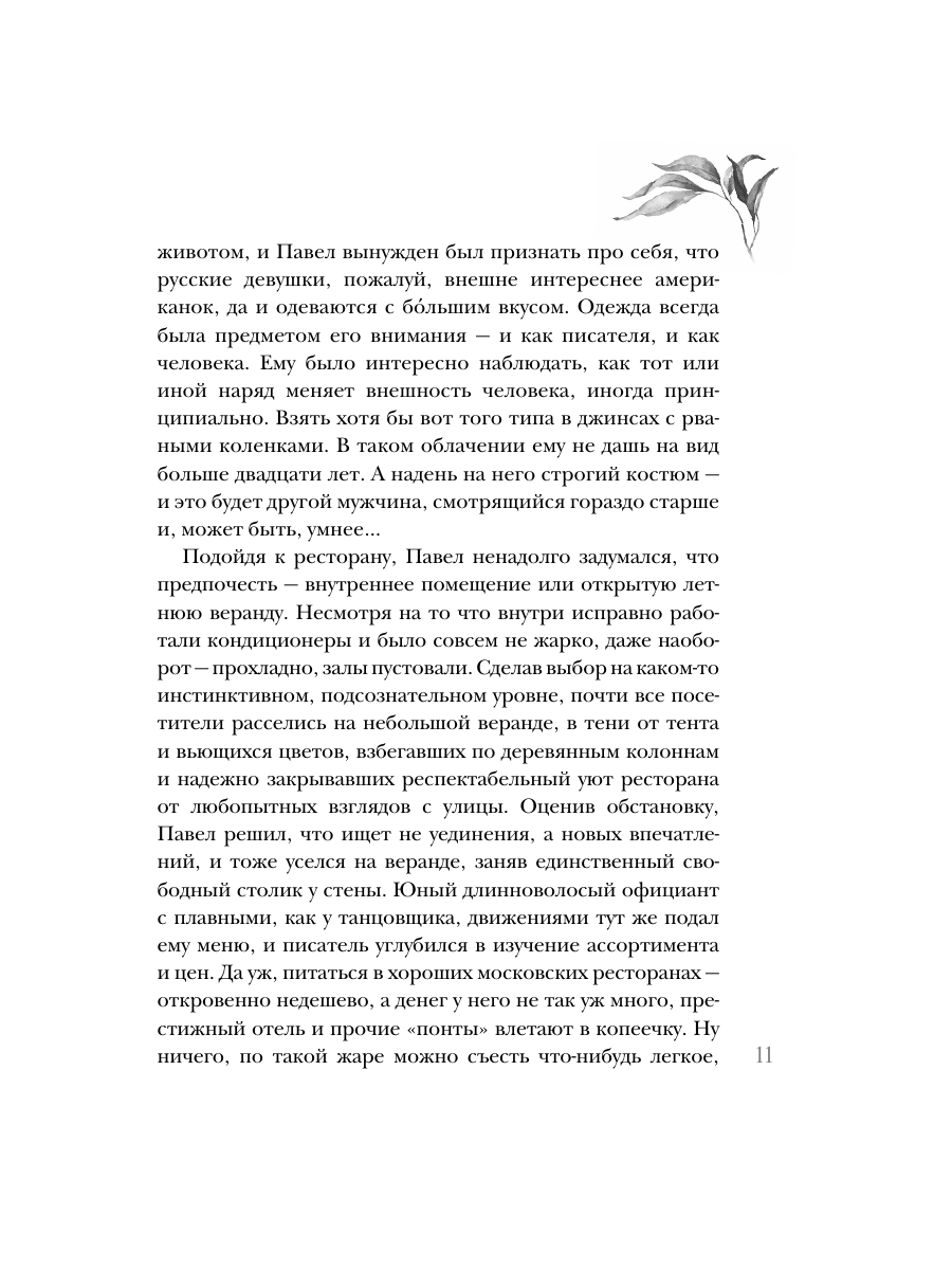 Книга Эксмо В сетях интриг - фото 9