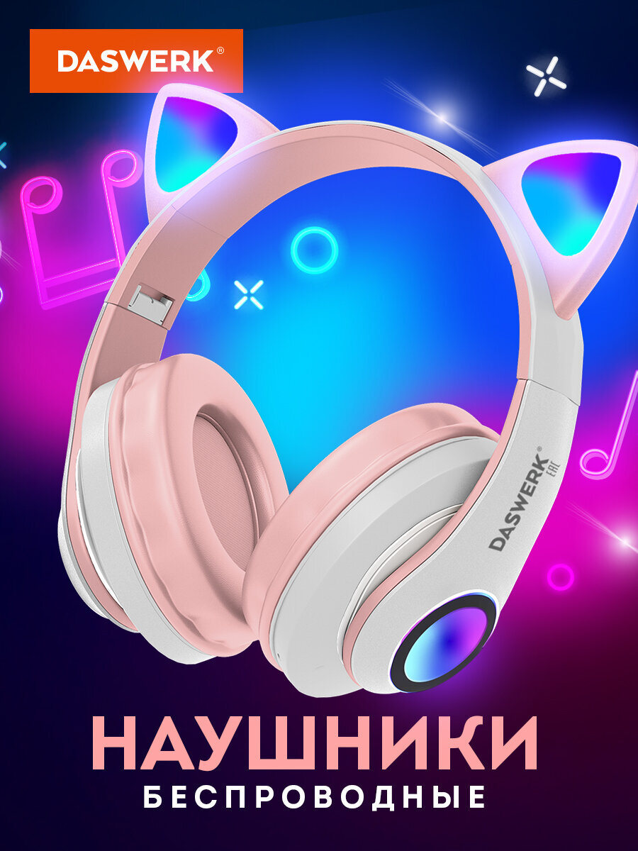 Наушники игровые DASWERK - фото 1