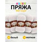 Пряжа Alize полушерстяная с длинным ворсом Kid royal 50 гр 500 м 5 мотков 55 белый