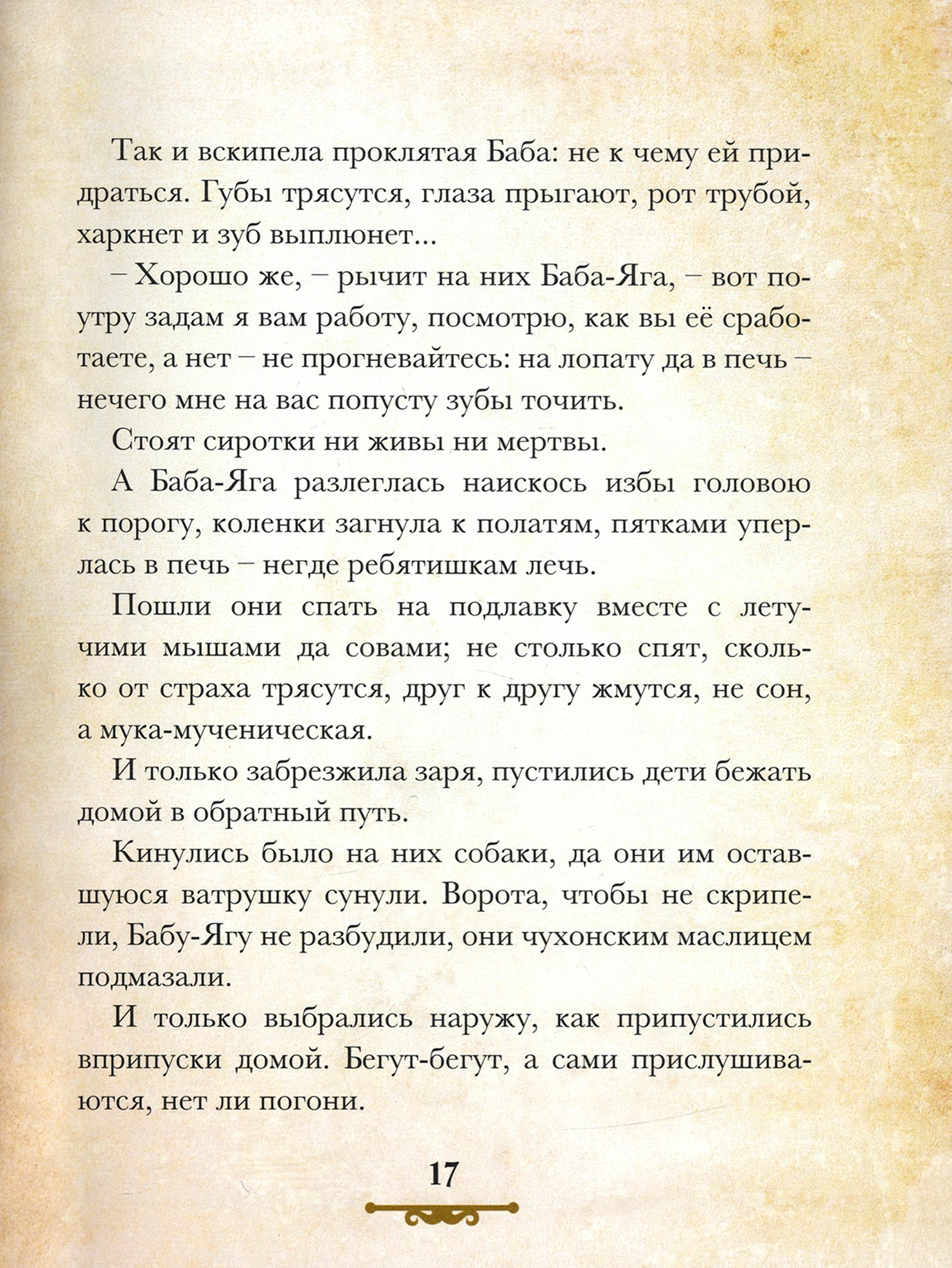 Книга Комсомольская правда Изумрудная шкатулка. Русские сказки - фото 5