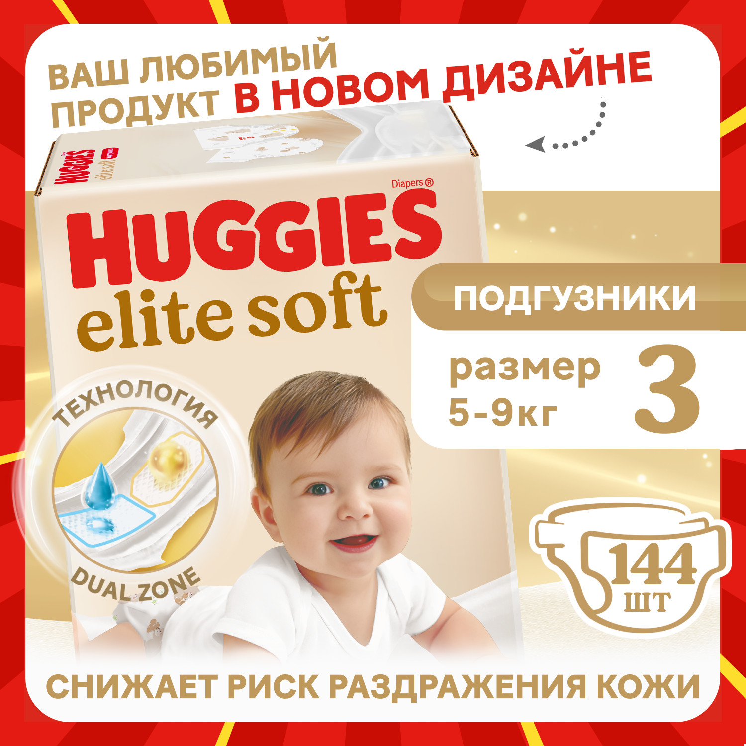 Подгузники Huggies Elite Soft 3 (5-9 кг) 144 шт. - фото 1