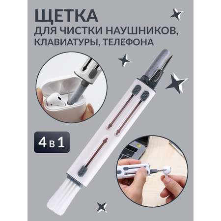 Щетка для чистки Mellingward беспроводных наушников