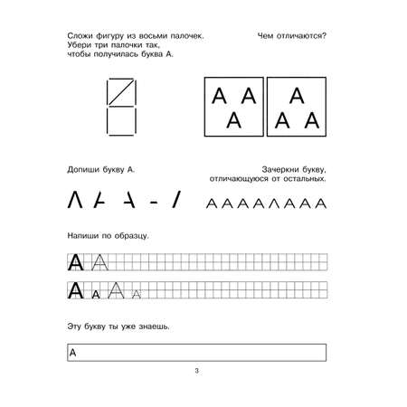 Книга ИД Литера Учим буквы. 5-6 лет