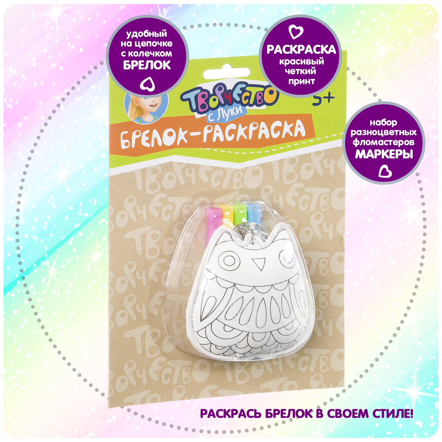 Набор для творчества Bondibon брелок раскраска Совушка аппликация - фото 2