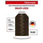 Нитки Guttermann оверлочные текстурированные Bulky-Lock 80/1000 м 1 шт 730808 696 темный шоколад