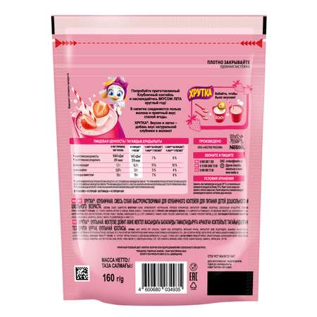 Коктейль Хрутка клубничный 160г