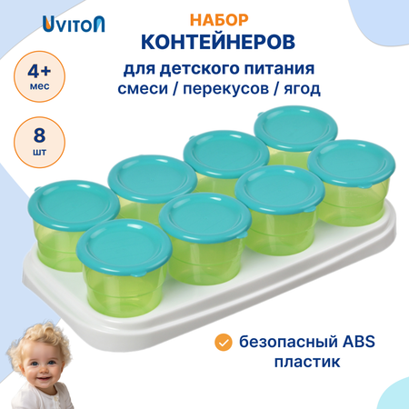 Контейнеры Uviton для хранения детского питания Набор 8шт. с подставкой Мятный Арт.0275