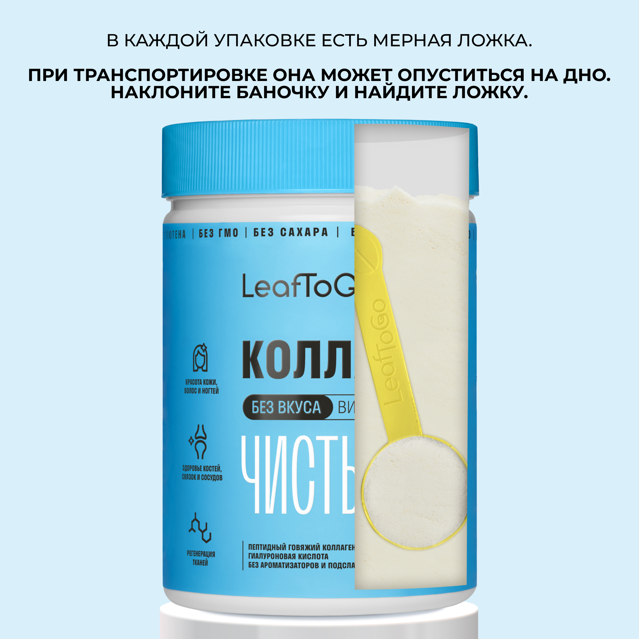 Пептидный коллаген LeafToGo с гиалуроновой кислотой и витамином С 180 гр - фото 8