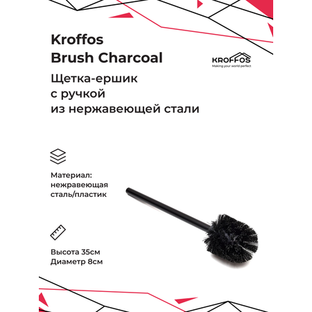 Ёршики KROFFOS Матовый черный