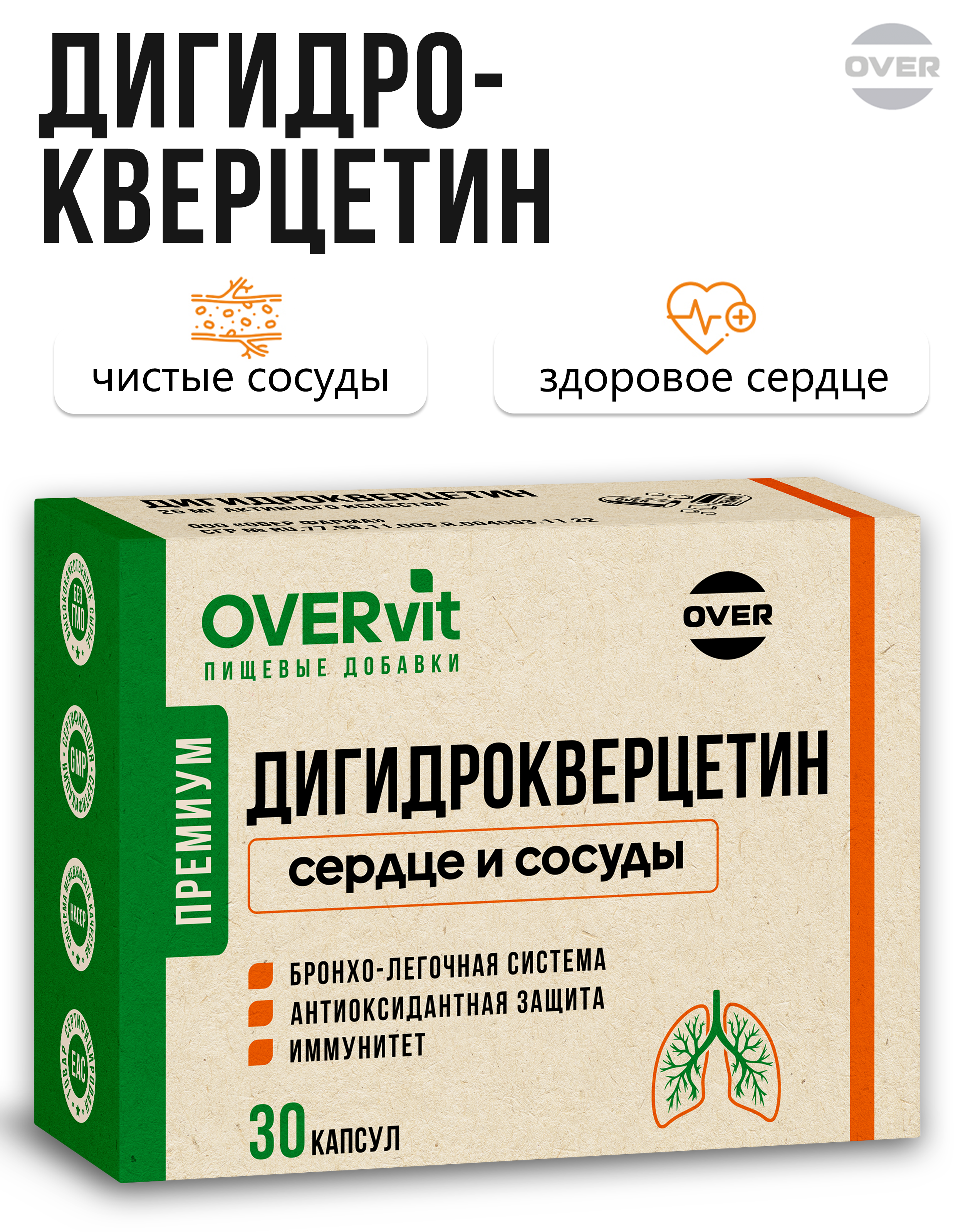 Дигидрокверцетин OVER витамины для сердца и сосудов - фото 1