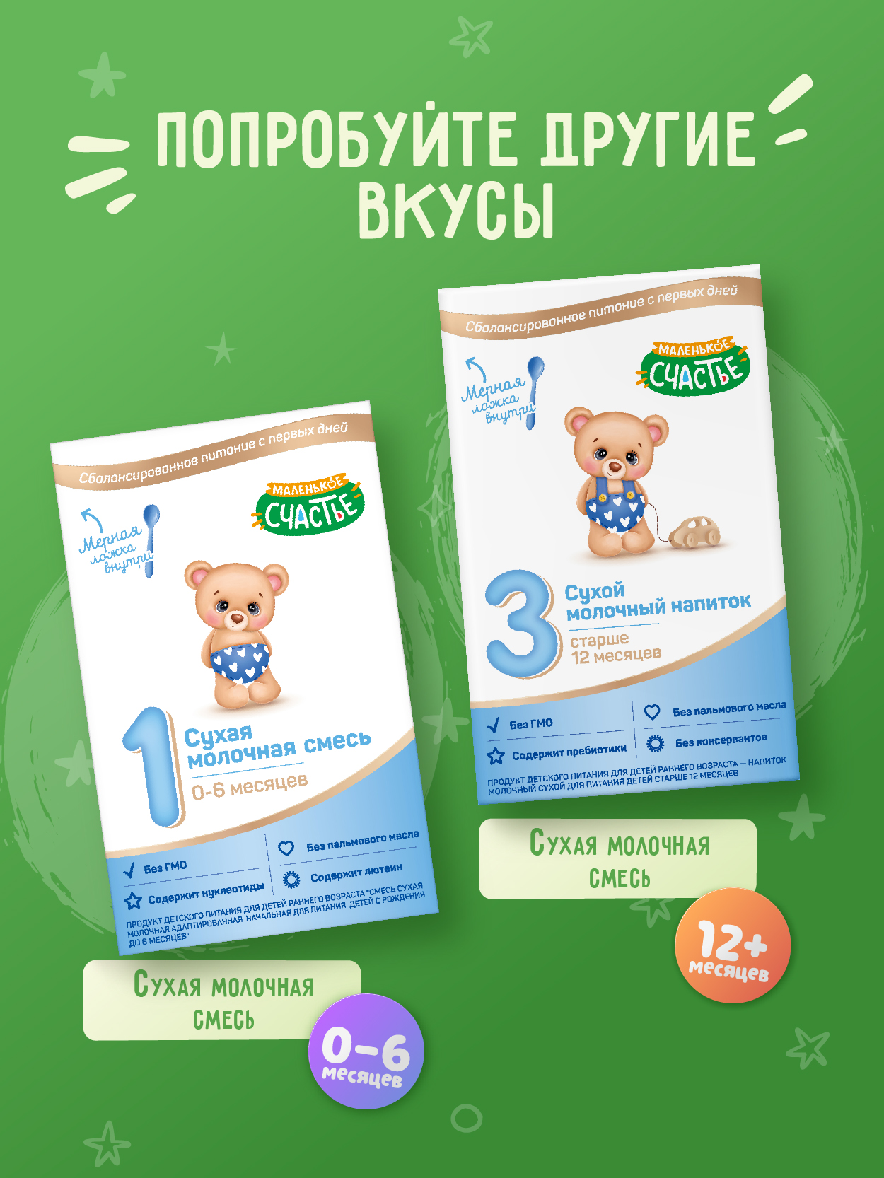 Смесь молочная Маленькое счастье 2формула 300г с 6 месяцев - фото 7