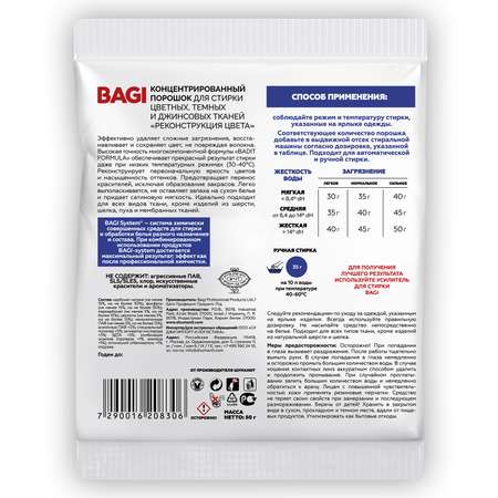Концентрированный порошок BAGI для стирки цветного белья 50г