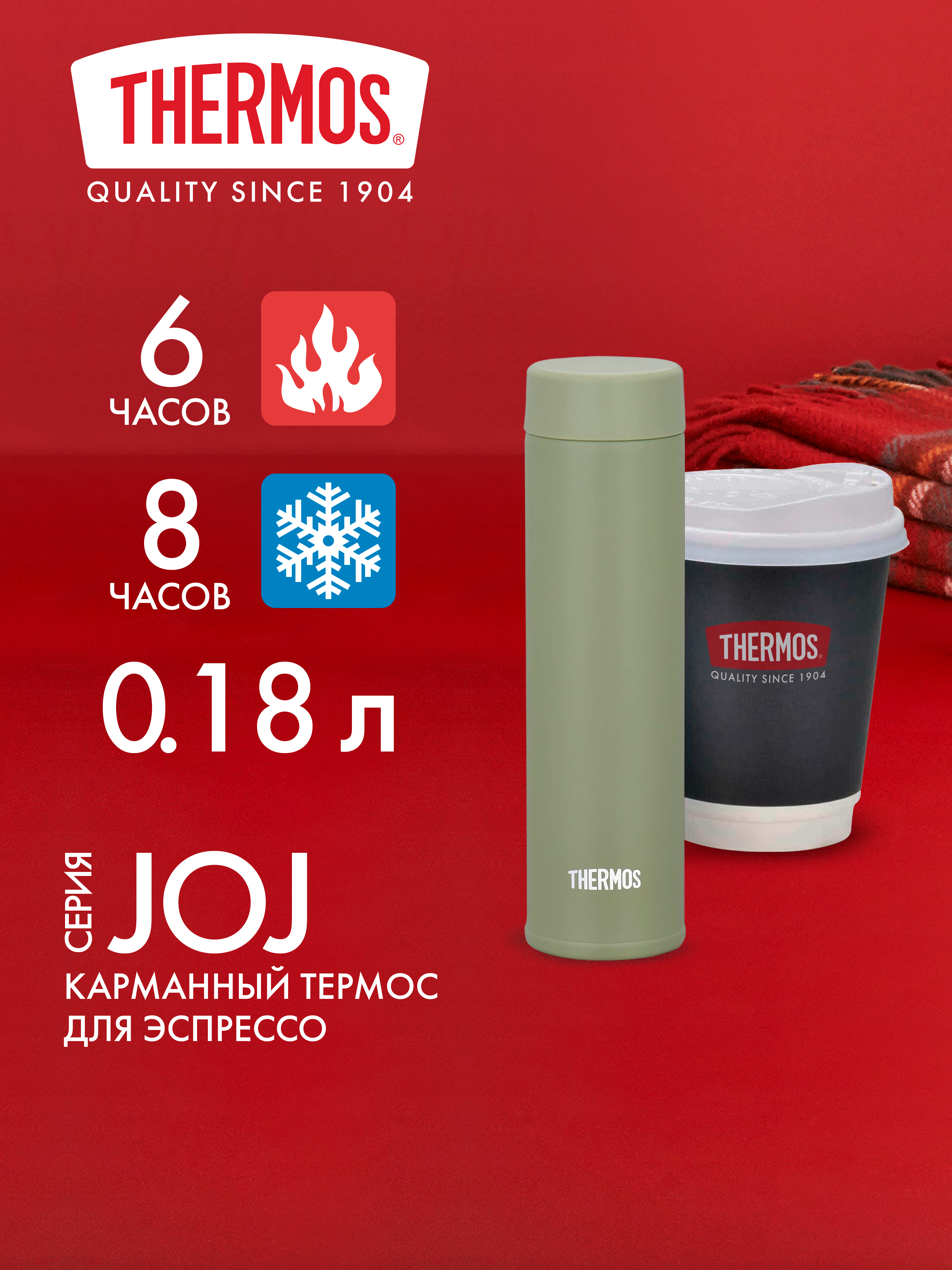 Мини-термос для кофе чая 180 мл THERMOS JOJ-180 оливковый – нержавеющая сталь герметичный тепло/холод 6/8 часов - фото 1