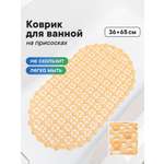 Коврик для ванной VILINA Персиковый пушок 36 x 65 см 1 шт.