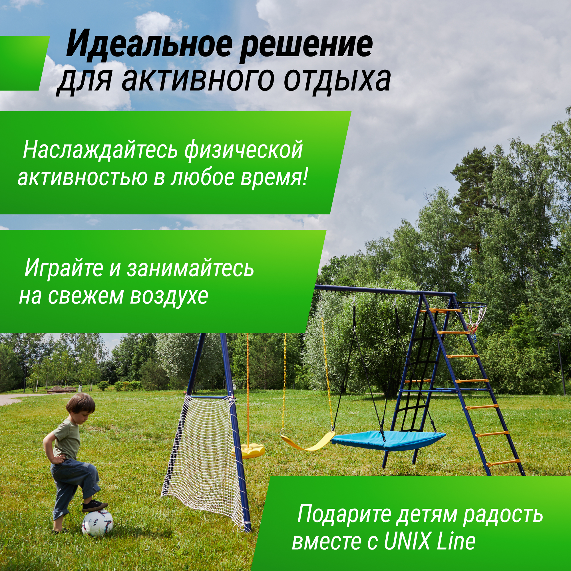 Игровой комплекс UNIX line с качелямии футбольными воротами - фото 11