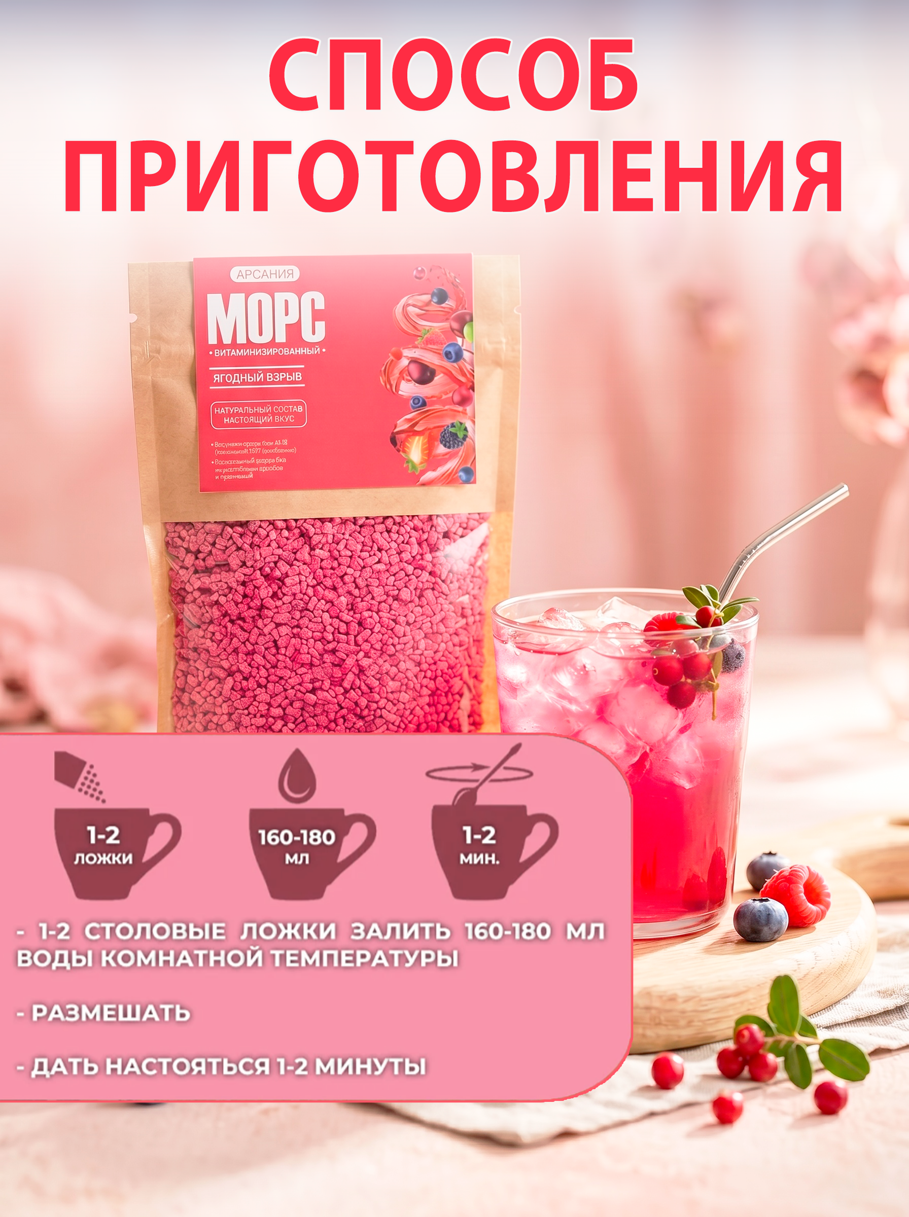 Морс с натуральным соком АРСАНИЯ витаминизированный - фото 8