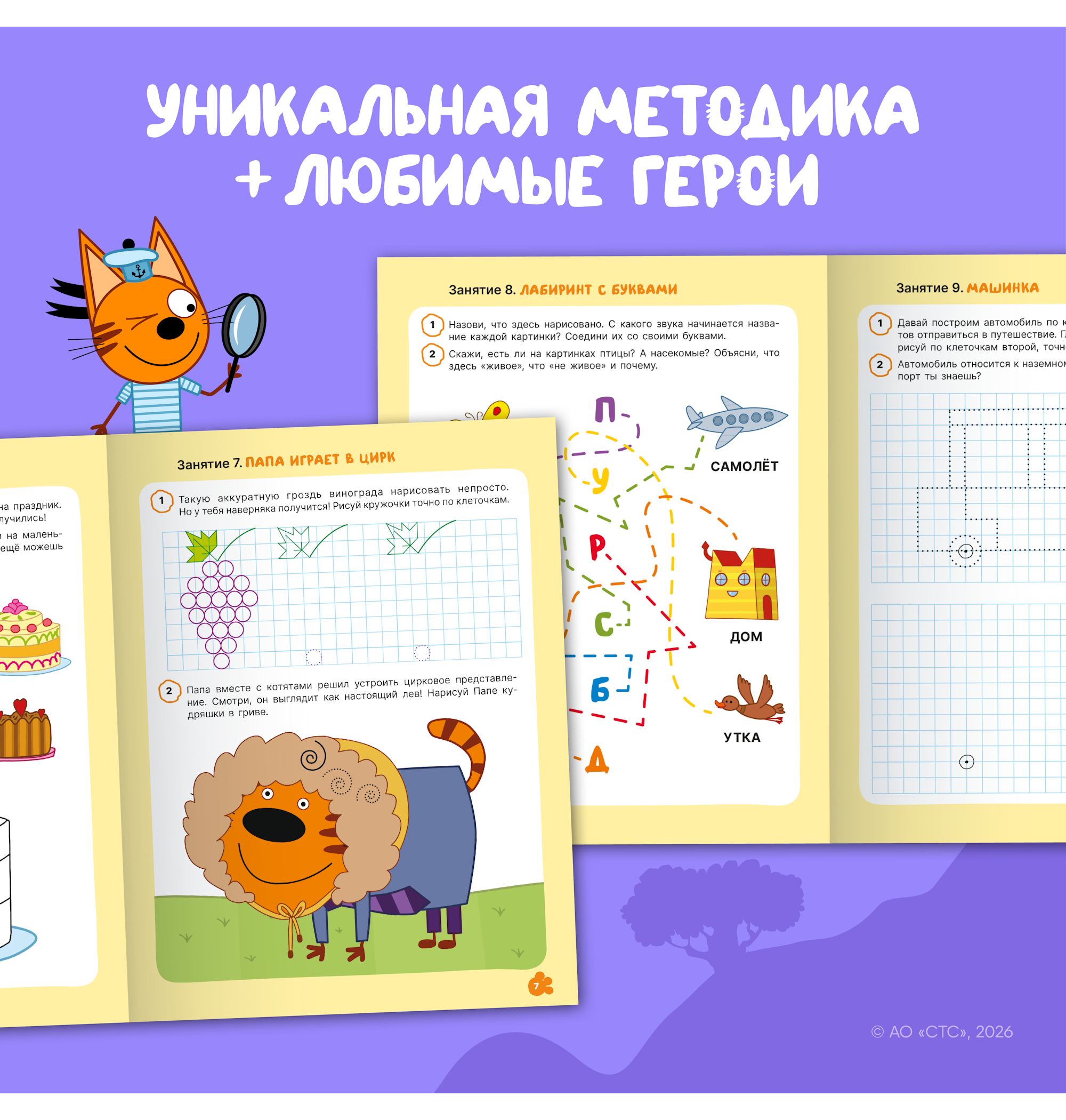 Тетради рабочие МОЗАИКА kids Три кота Прописи 5+ - фото 2