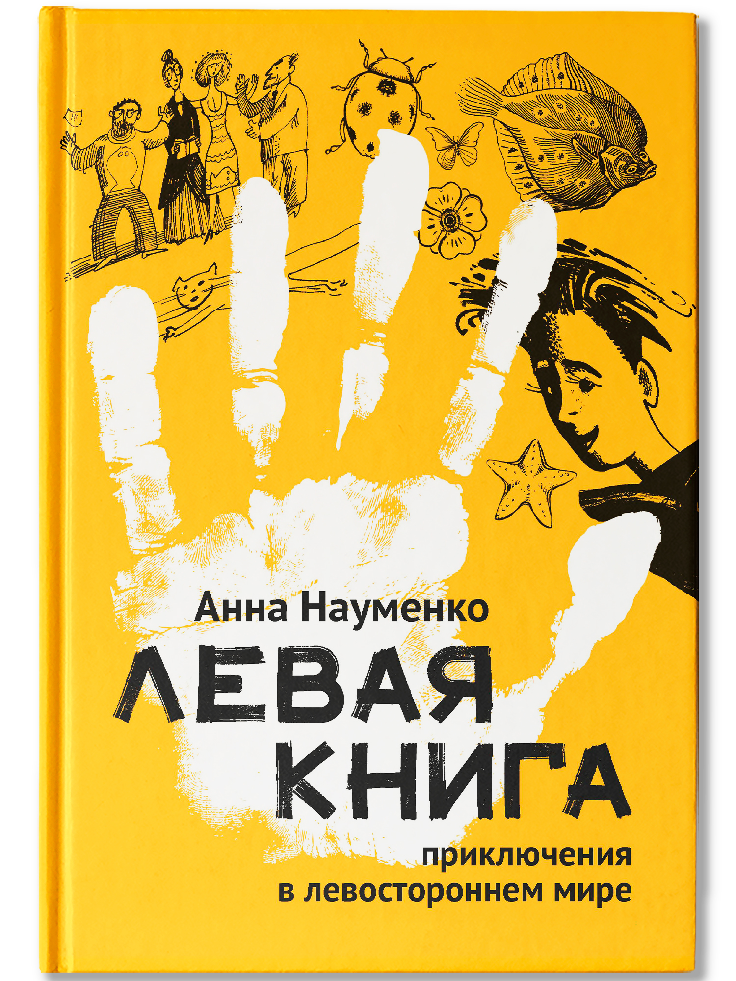 Левая книга Феникс Книга - фото 2