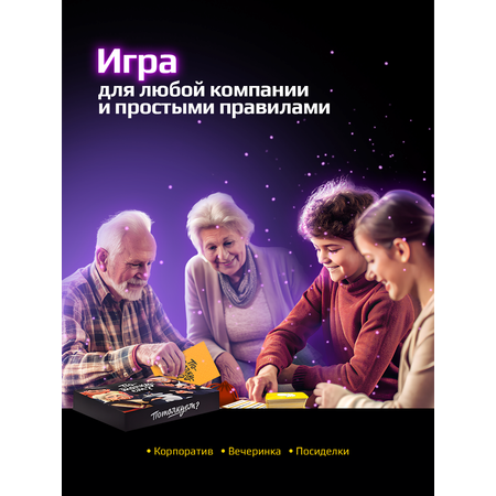 Настольная игра Потолкуем?