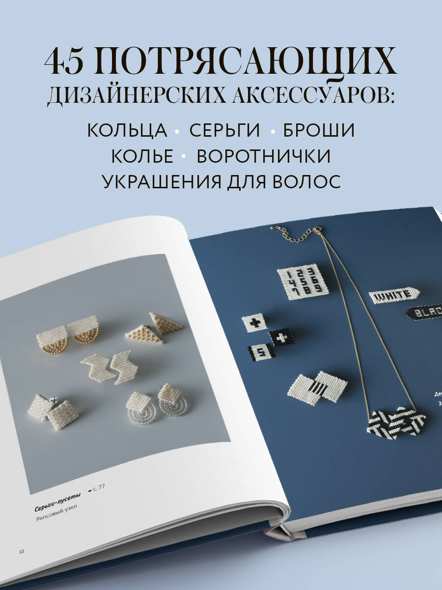 Книга БОМБОРА Японское ажурное макраме. 45 изящных украшений - фото 2