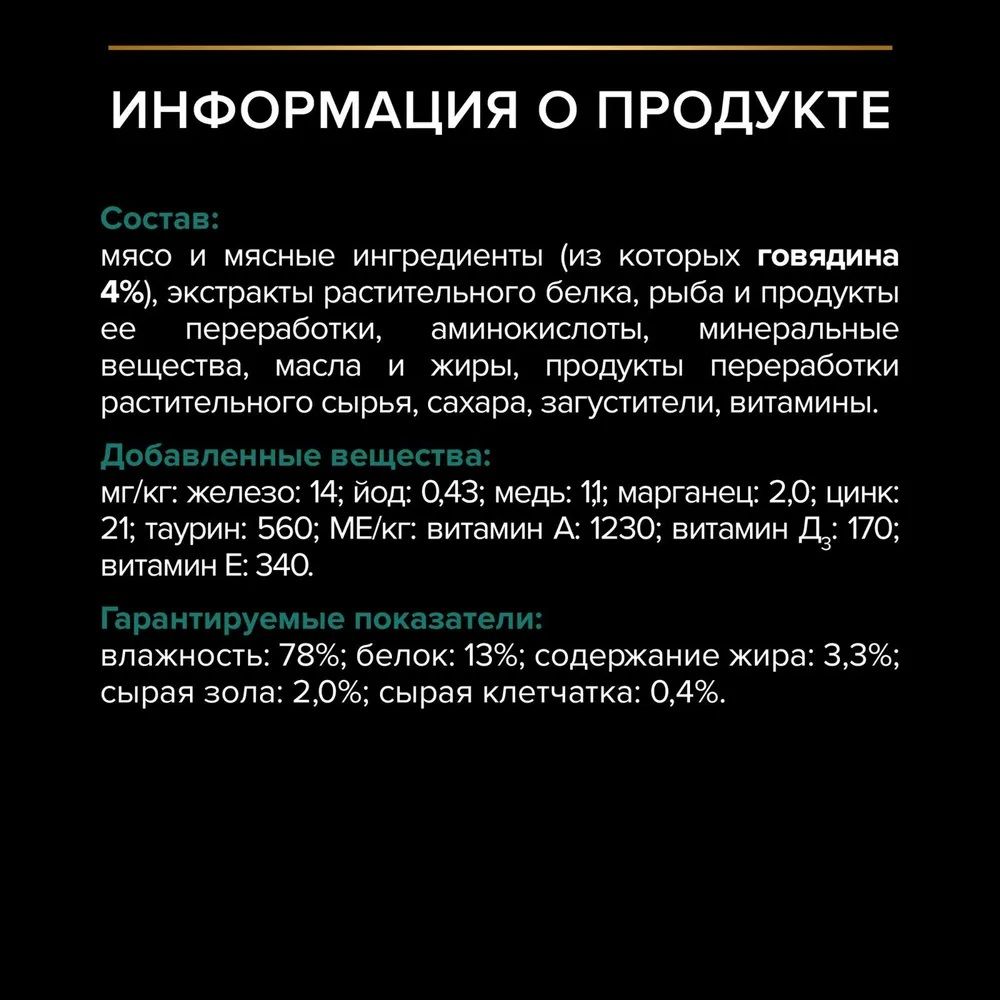 Влажный корм PRO PLAN Adult Sterilised 85 - фото 5