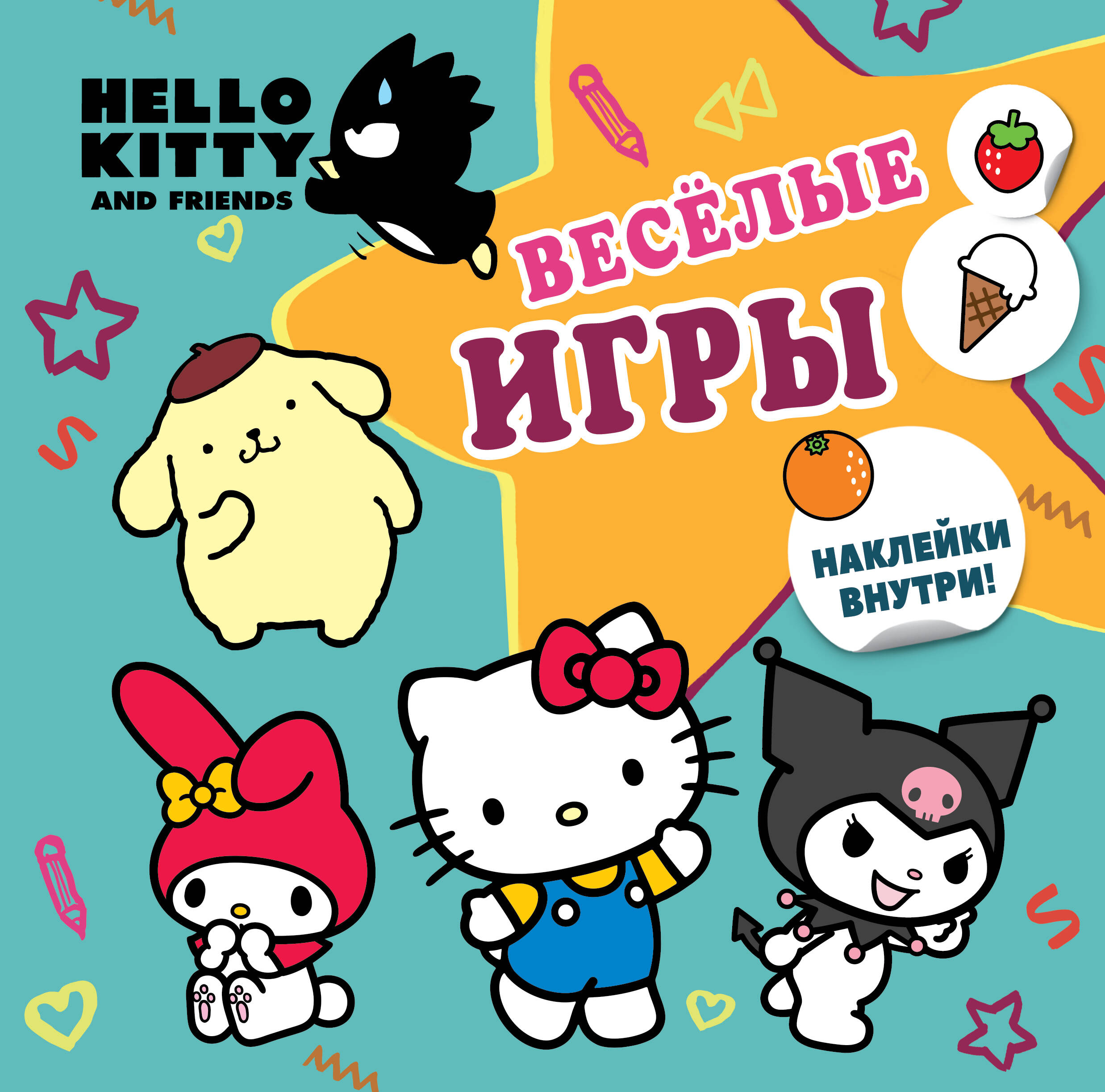 Книга АСТ Hello Kitty and Friends Веселые игры с наклейками - фото 1